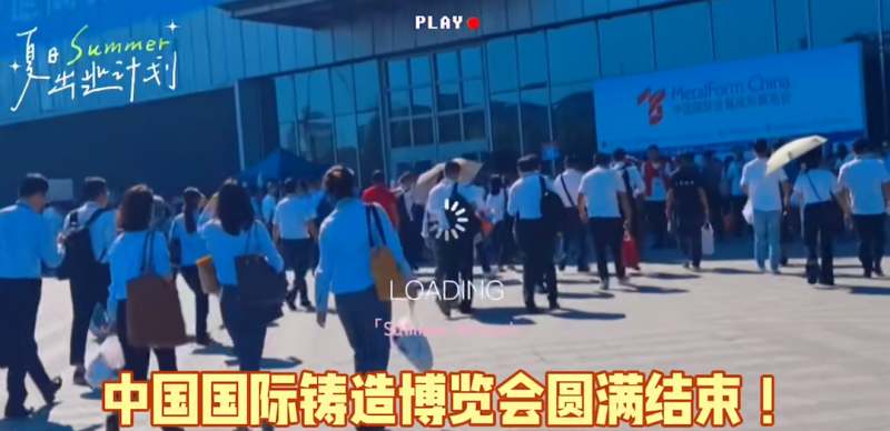 圓滿(mǎn)落幕|多博特閃耀中國(guó)國(guó)際鑄造博覽會(huì)，成交額逾千萬(wàn)！